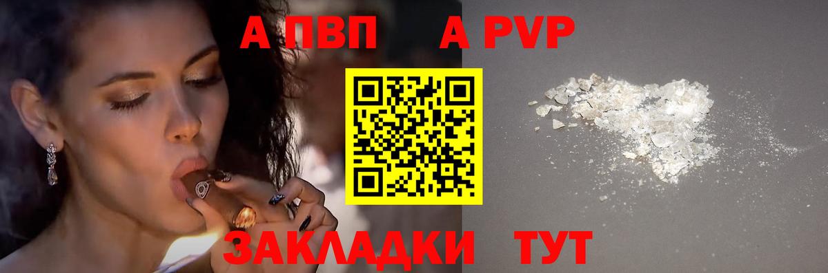 Alpha PVP  Alpha PVP СК  A-PVP кристаллы  Протвино  Вход с VPN  A-PVP Crystall 