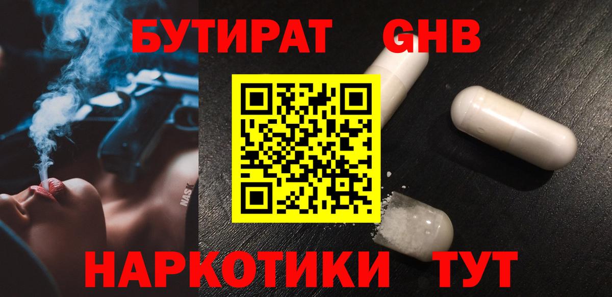 БУТИРАТ бутик  Вход с VPN  Протвино 