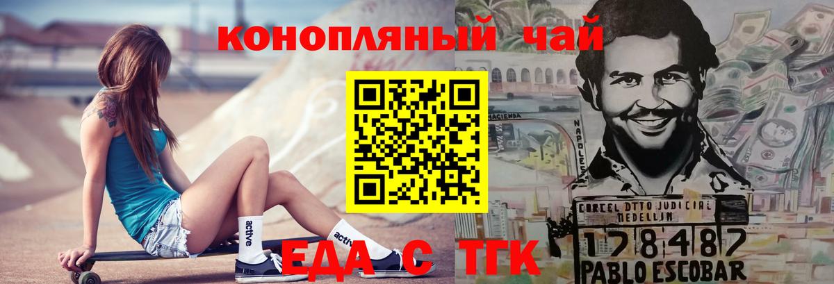 Еда ТГК конопля  Вход с VPN  Протвино 
