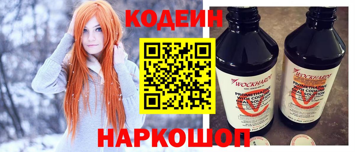 Протвино  Кодеиновый сироп Lean напиток Lean (лин)  Вход с VPN 