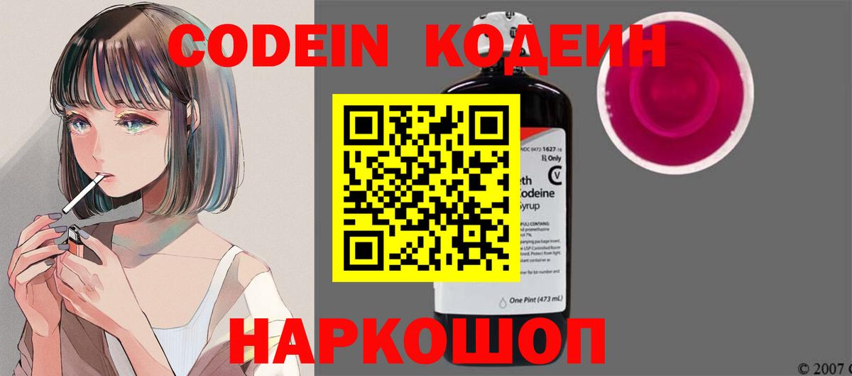 Кодеин Purple Drank Протвино