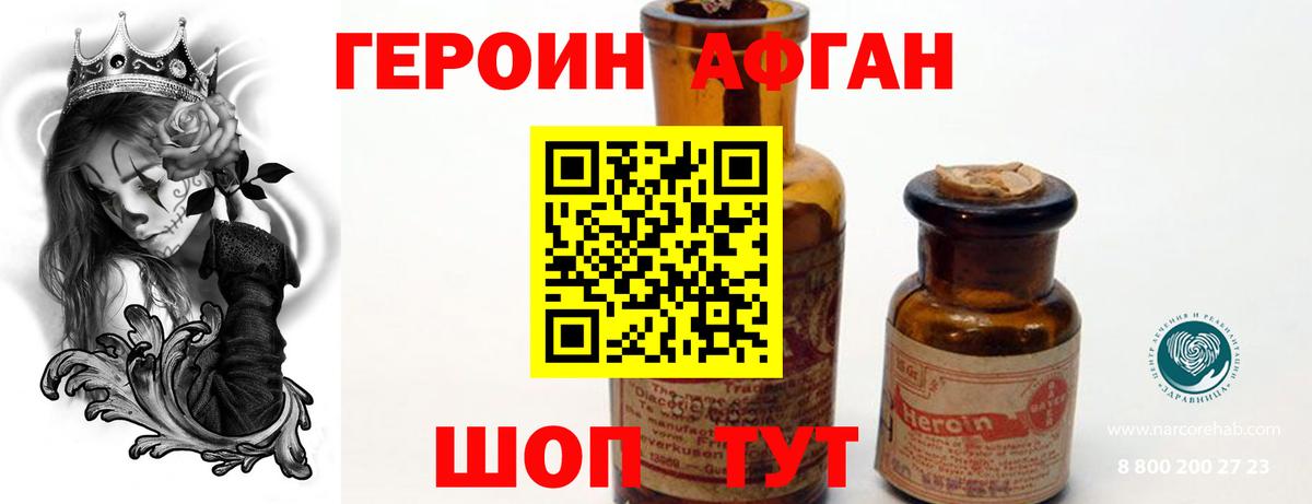 Героин Heroin Протвино