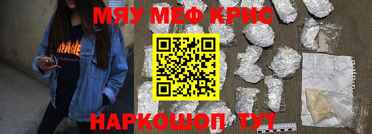 Меф мяу мяу Протвино