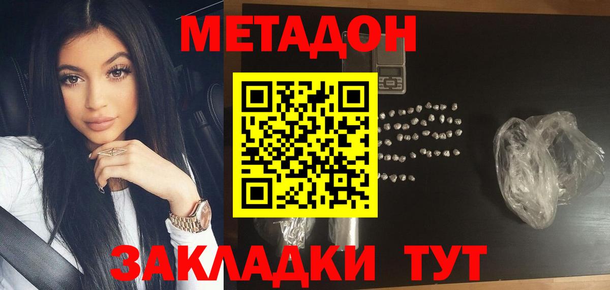 МЕТАДОН белоснежный Протвино