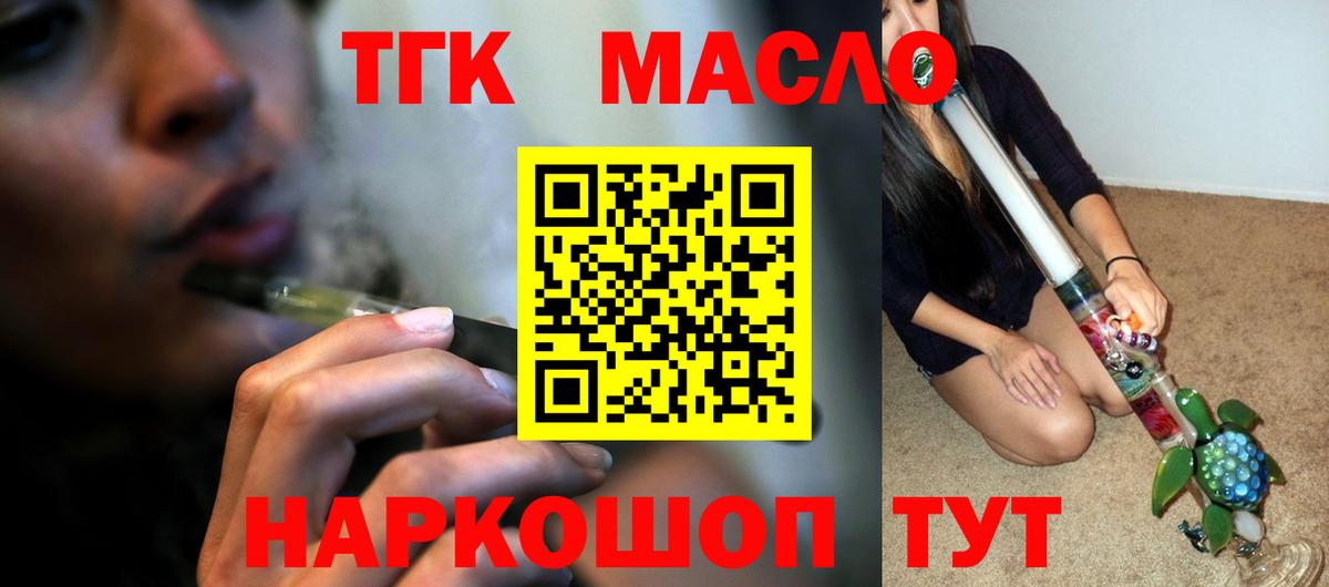 ТГК THC oil Протвино